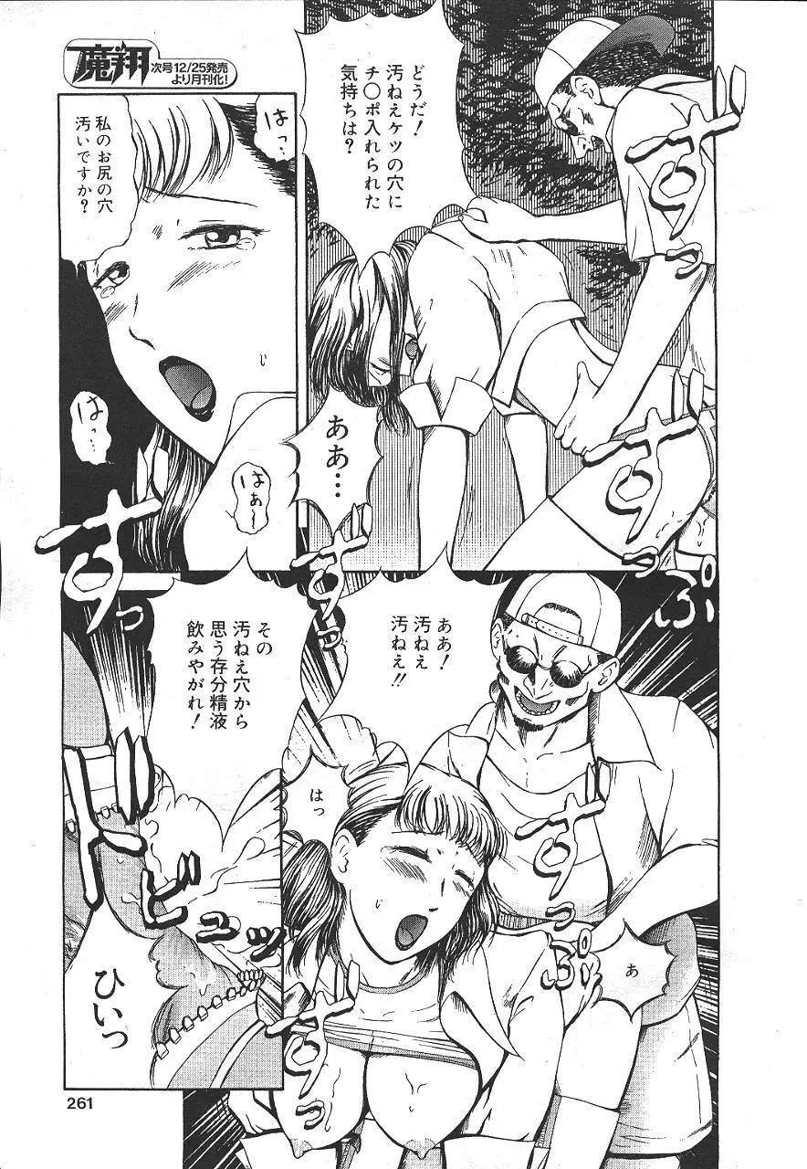 魔翔 1999年12月号 Page.250