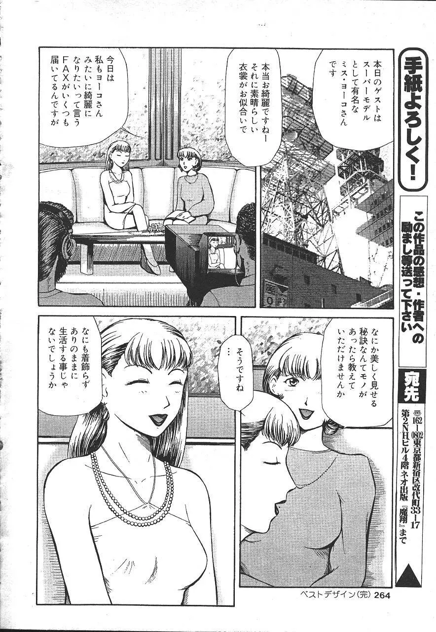 魔翔 1999年12月号 Page.253