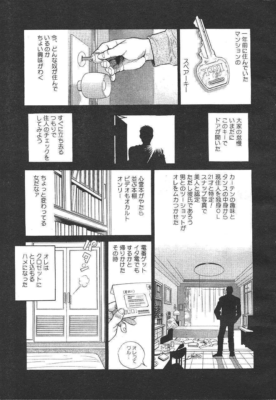 魔翔 1999年12月号 Page.254