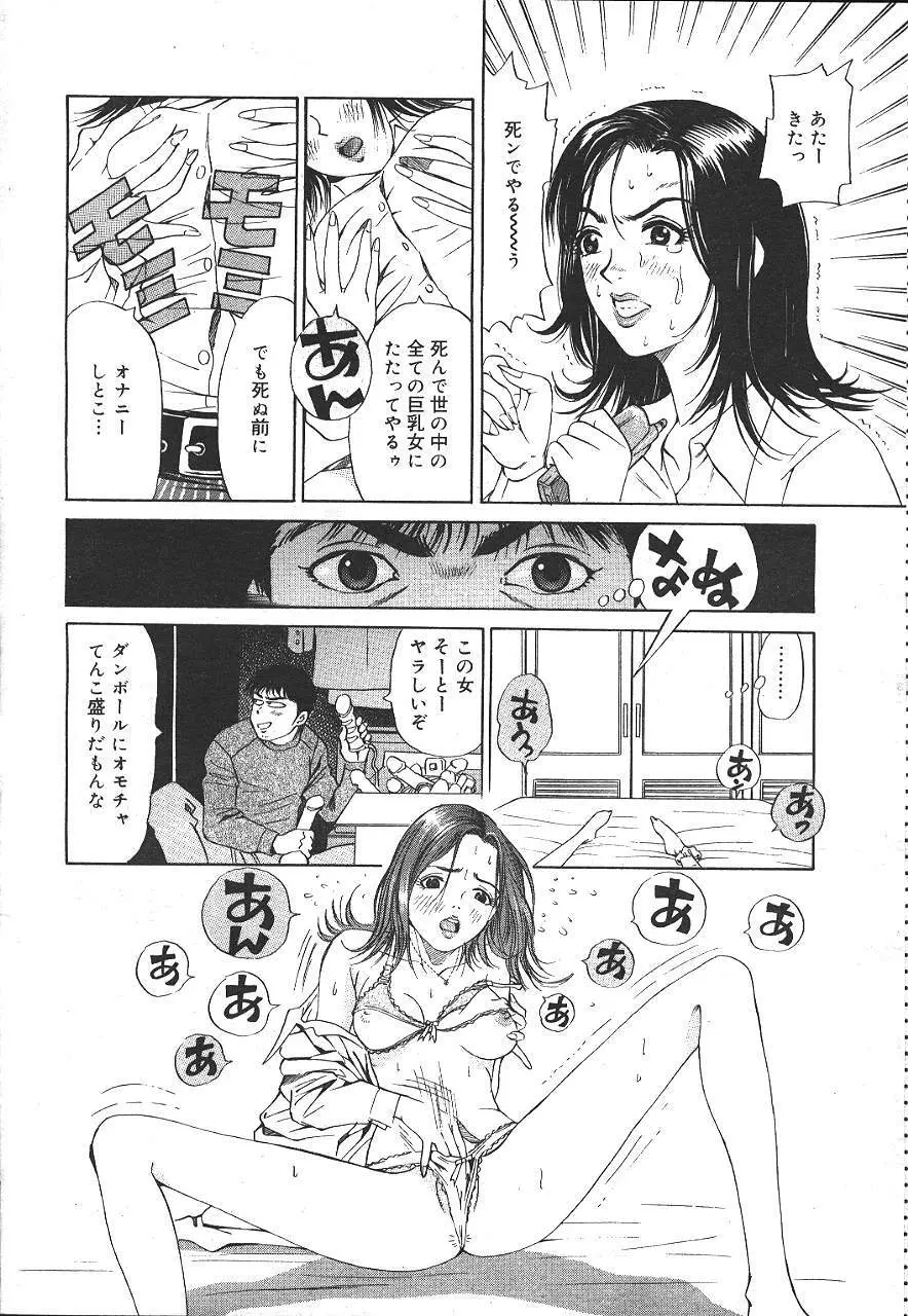 魔翔 1999年12月号 Page.257