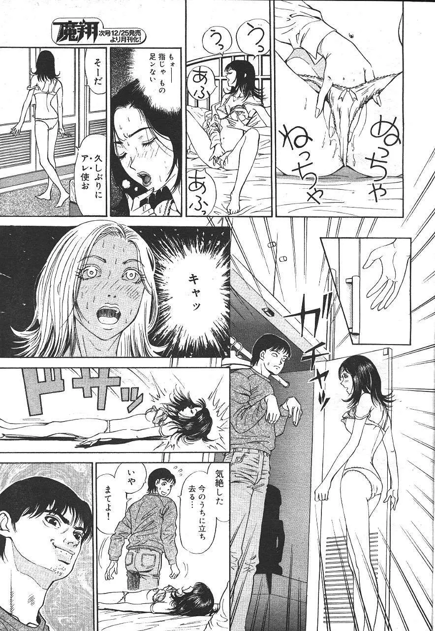 魔翔 1999年12月号 Page.258
