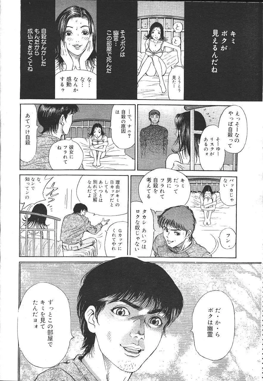 魔翔 1999年12月号 Page.259