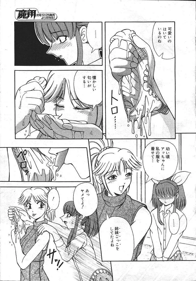 魔翔 1999年12月号 Page.48