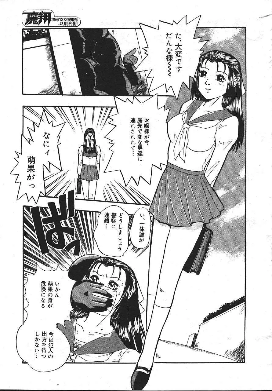 魔翔 1999年12月号 Page.58