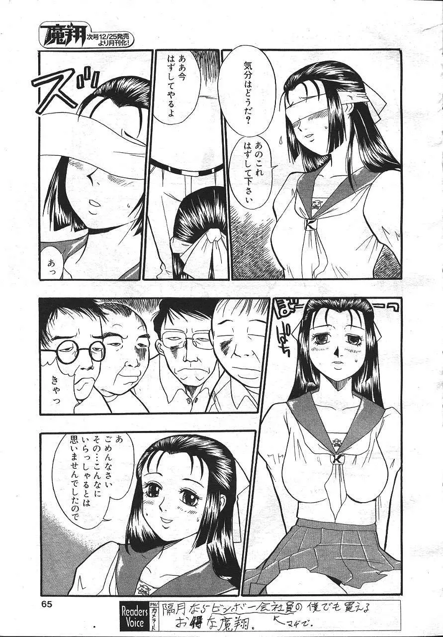 魔翔 1999年12月号 Page.60