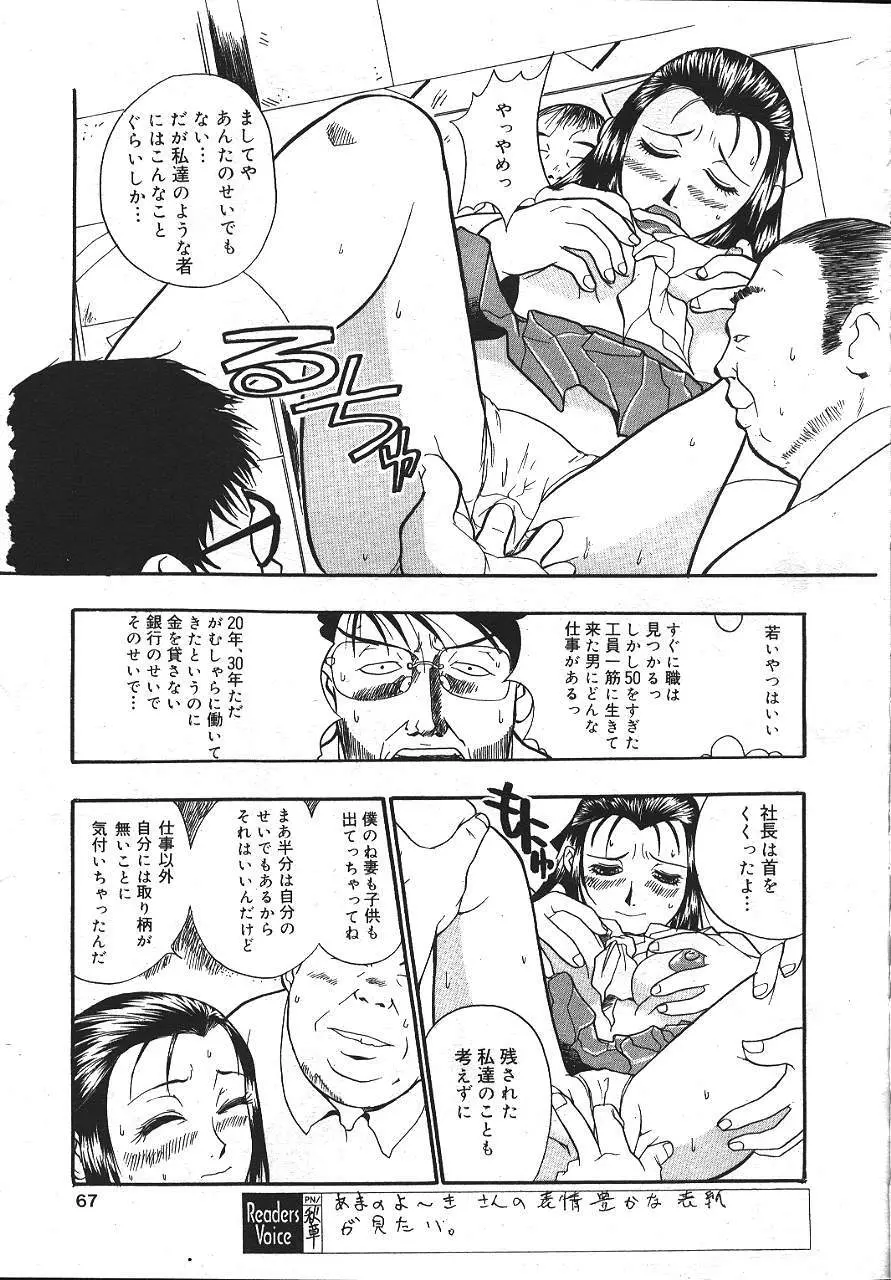魔翔 1999年12月号 Page.62