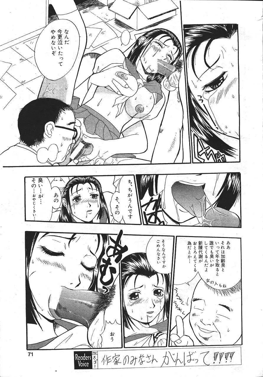 魔翔 1999年12月号 Page.66