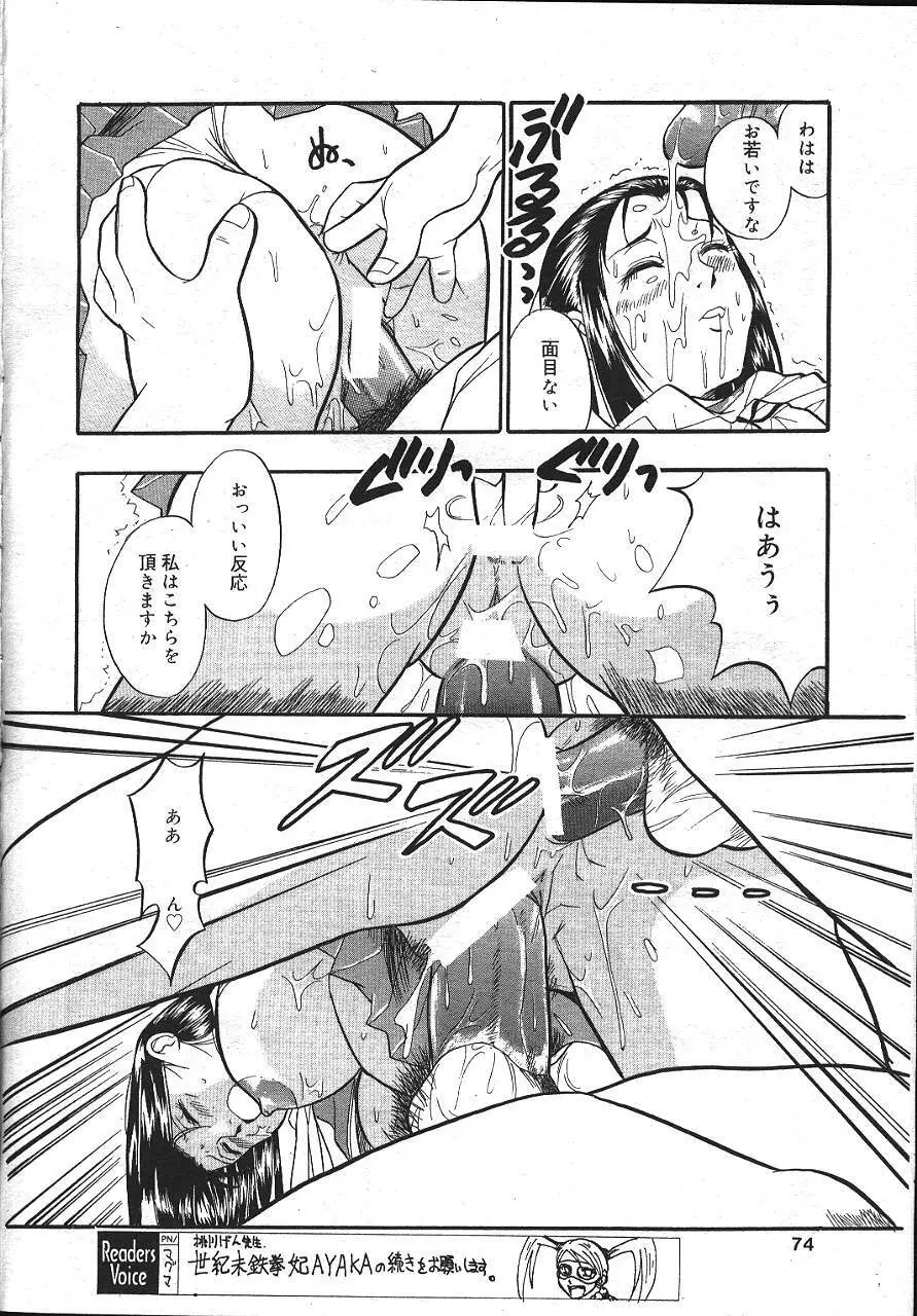 魔翔 1999年12月号 Page.69