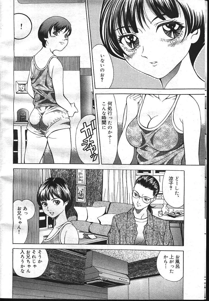 魔翔 1999年12月号 Page.7