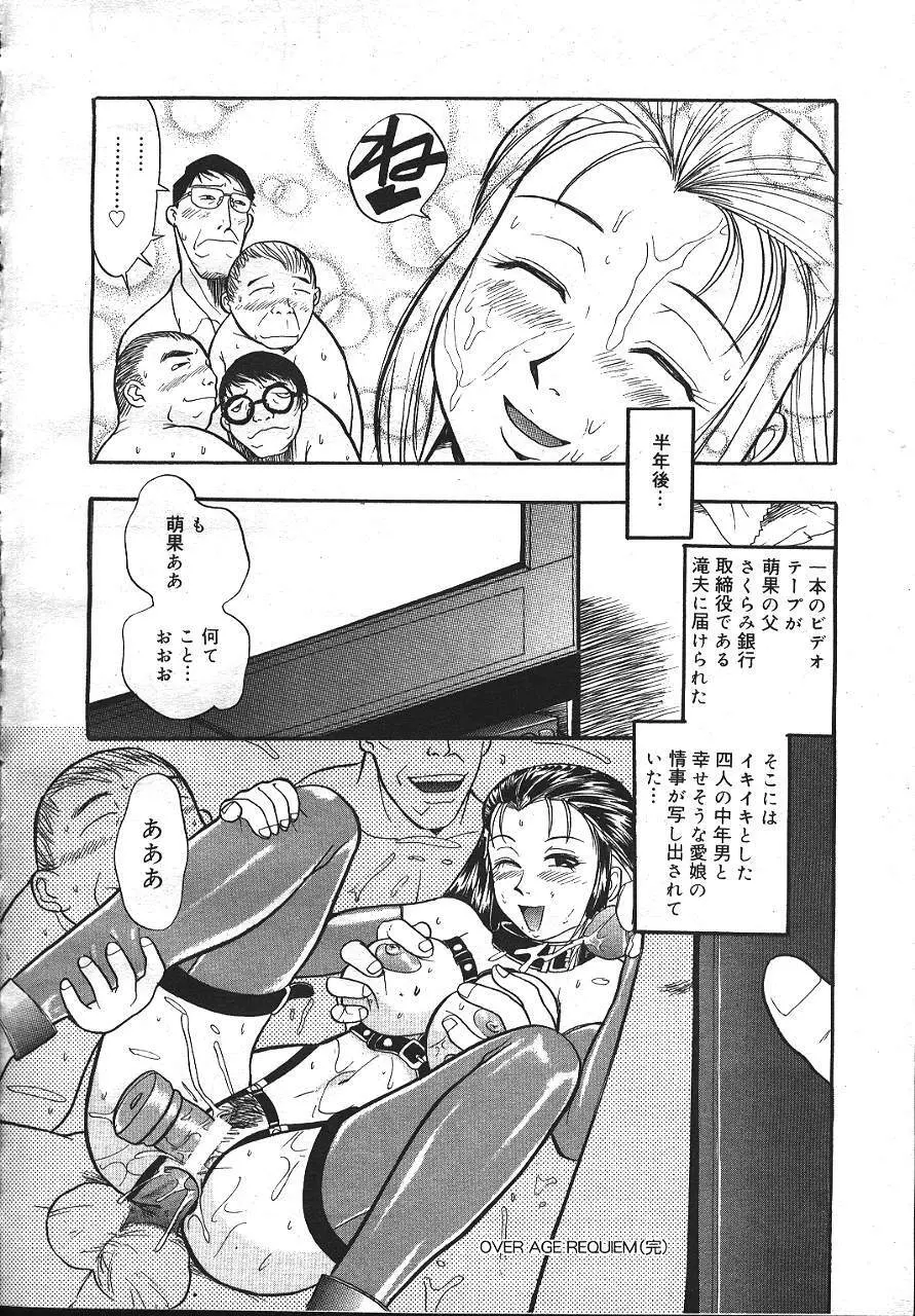 魔翔 1999年12月号 Page.73