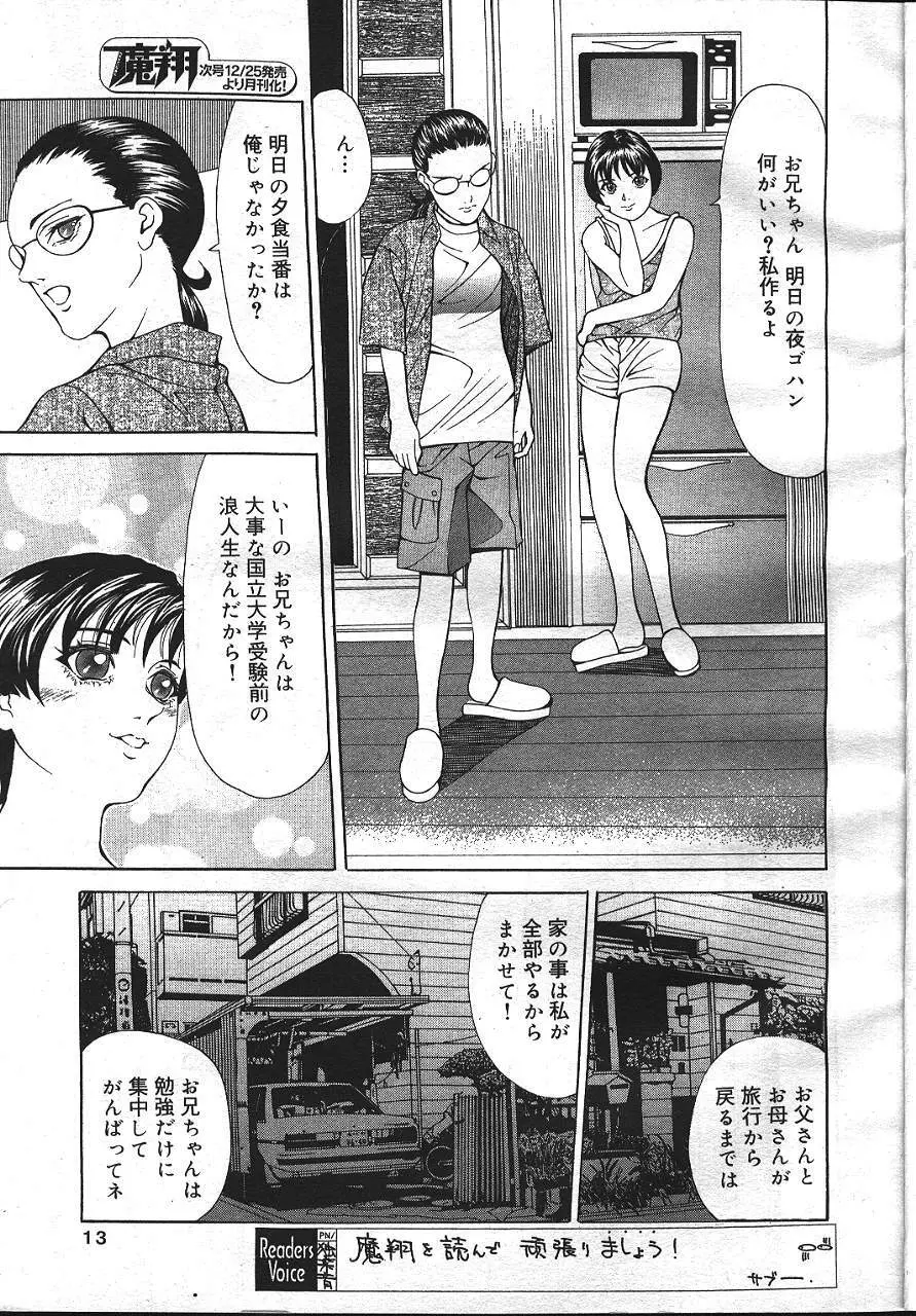 魔翔 1999年12月号 Page.8