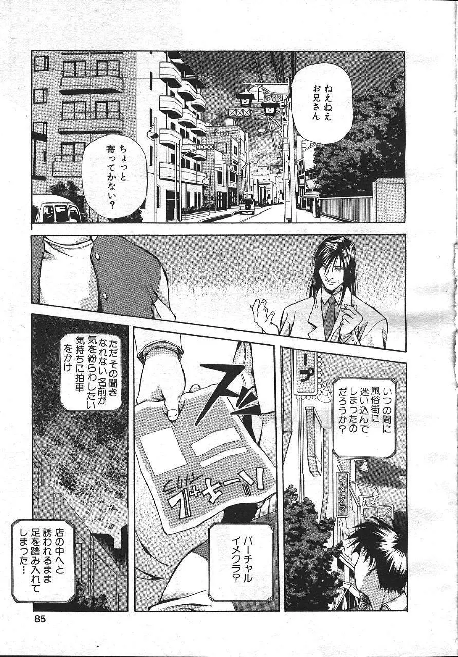 魔翔 1999年12月号 Page.80