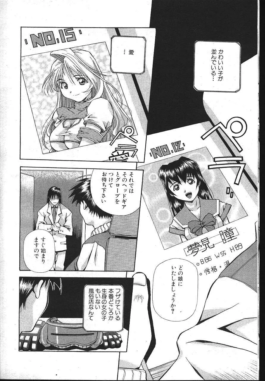 魔翔 1999年12月号 Page.81