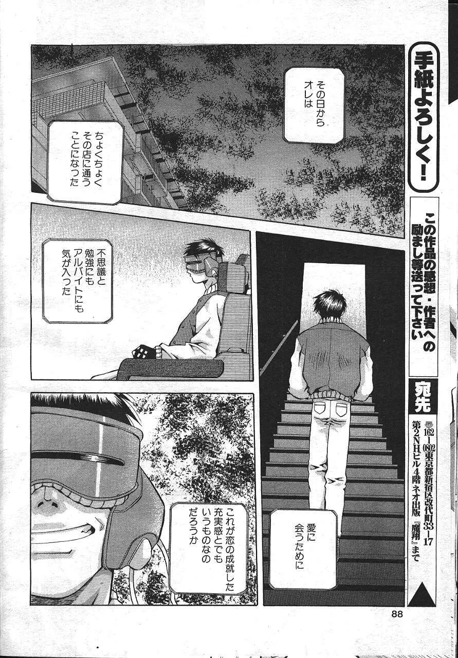 魔翔 1999年12月号 Page.83