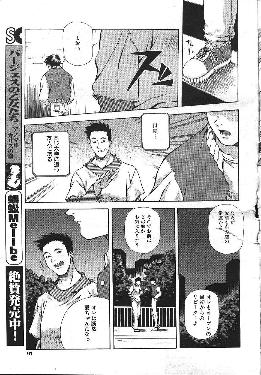 魔翔 1999年12月号 Page.86