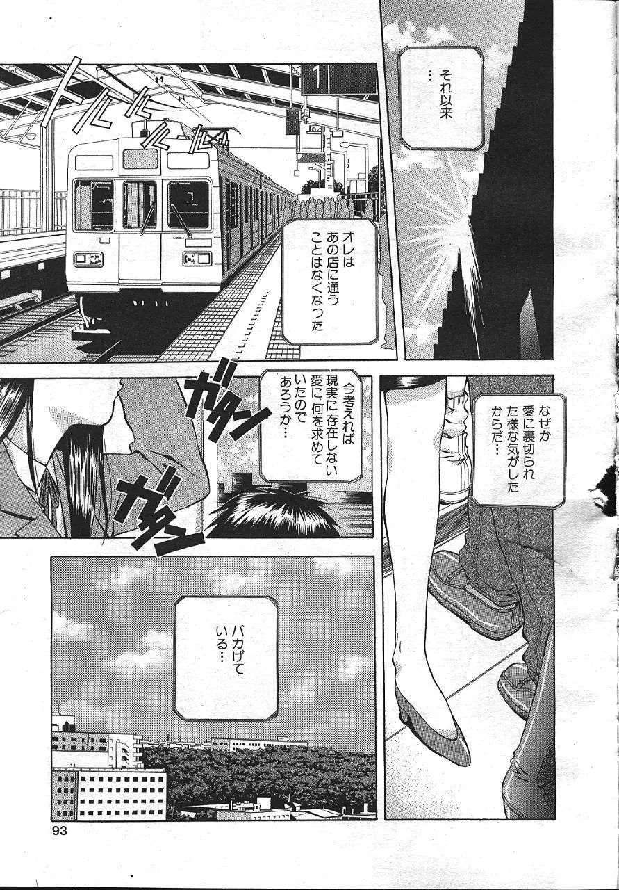 魔翔 1999年12月号 Page.88