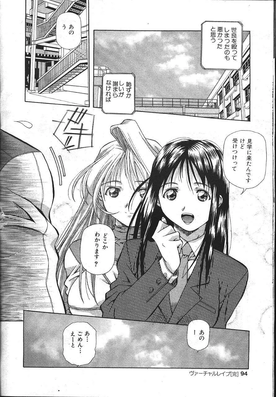 魔翔 1999年12月号 Page.89