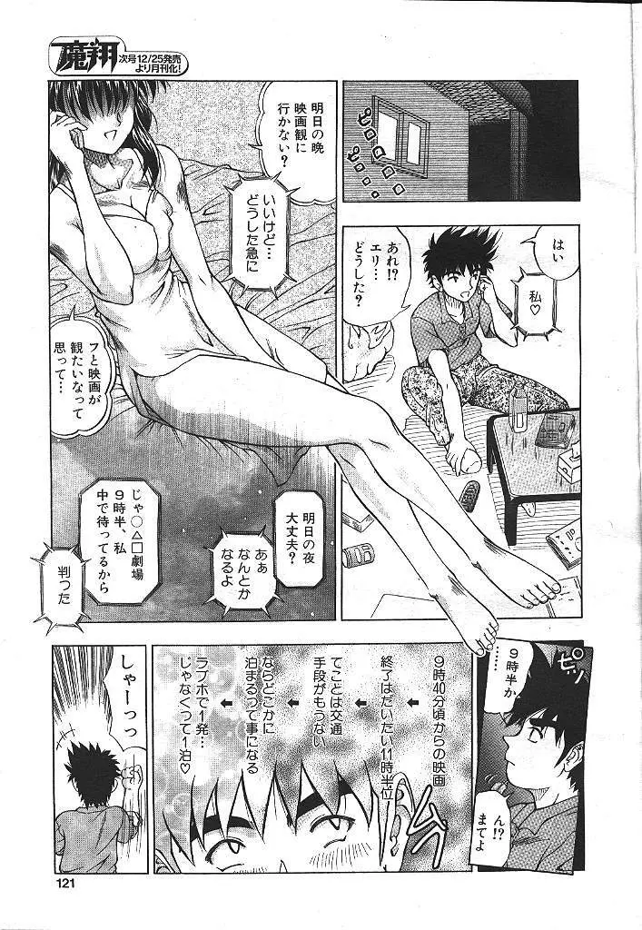 魔翔 1999年12月号 Page.92