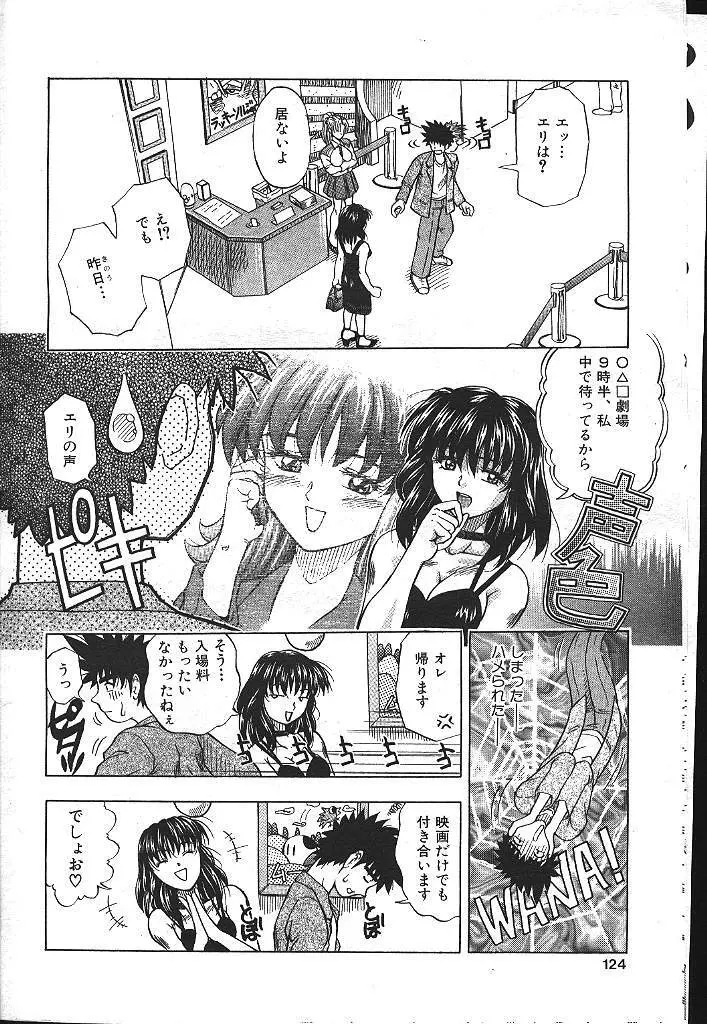 魔翔 1999年12月号 Page.95