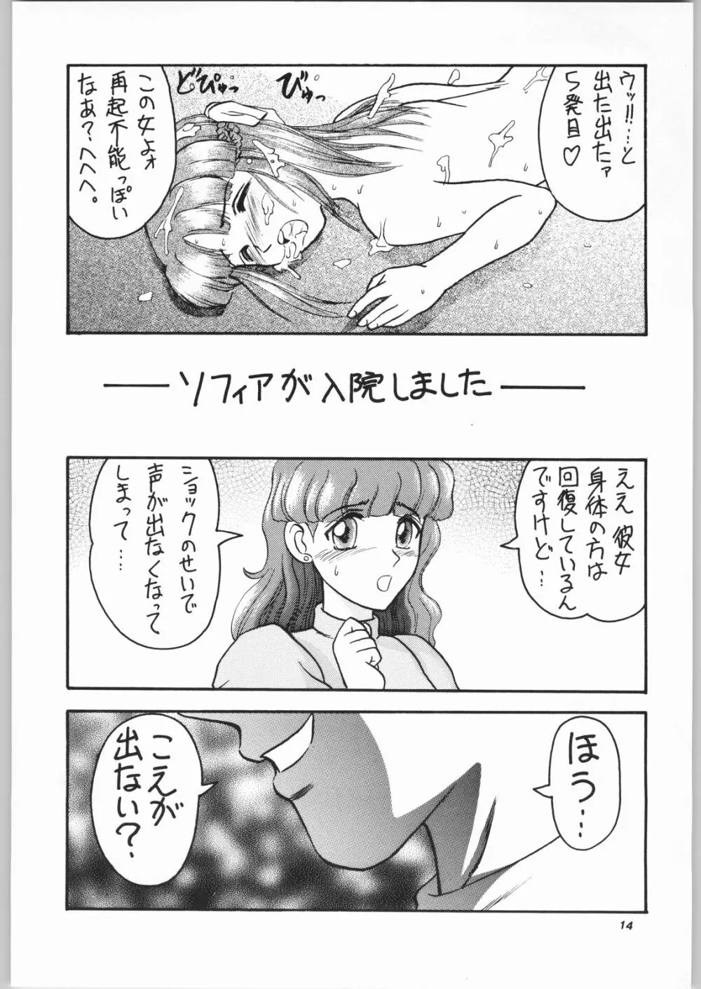 ゴッドミルク VOL. 1 Page.13