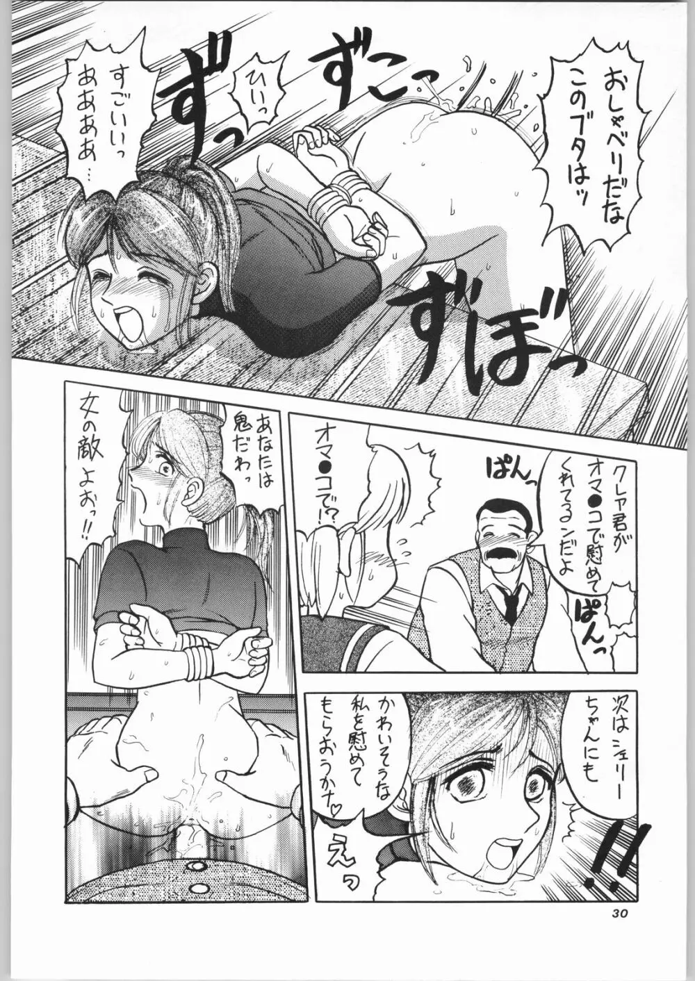 ゴッドミルク VOL. 1 Page.29