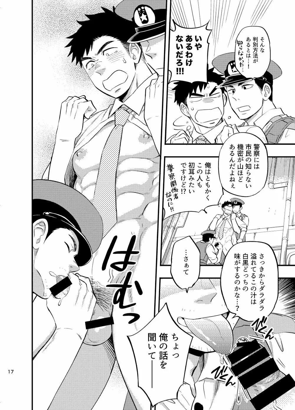 夏の夜道にゃ気をつけな Page.18