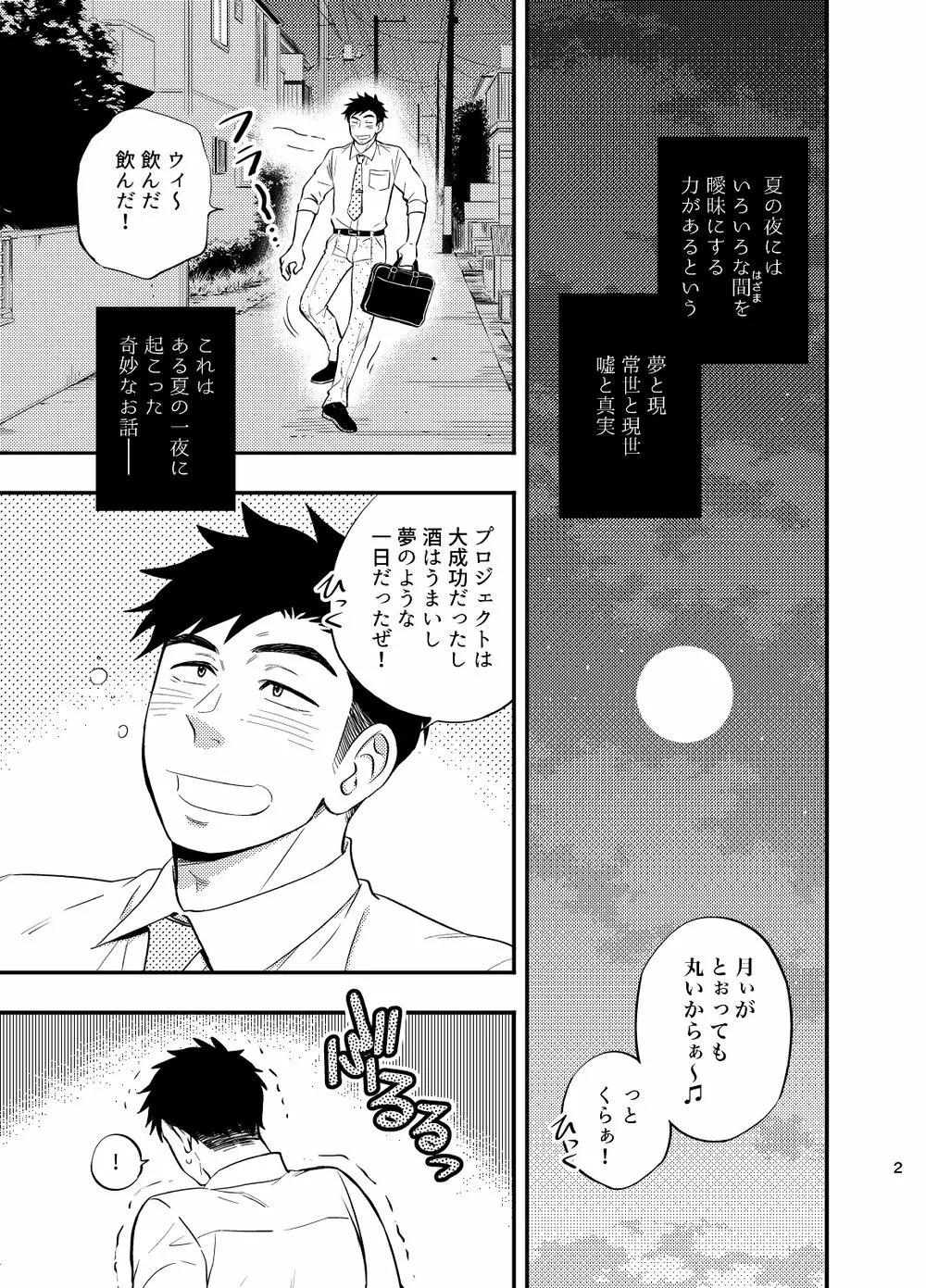 夏の夜道にゃ気をつけな Page.3