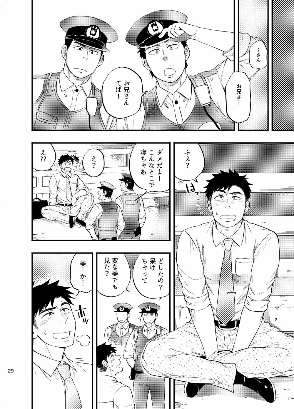 夏の夜道にゃ気をつけな Page.30