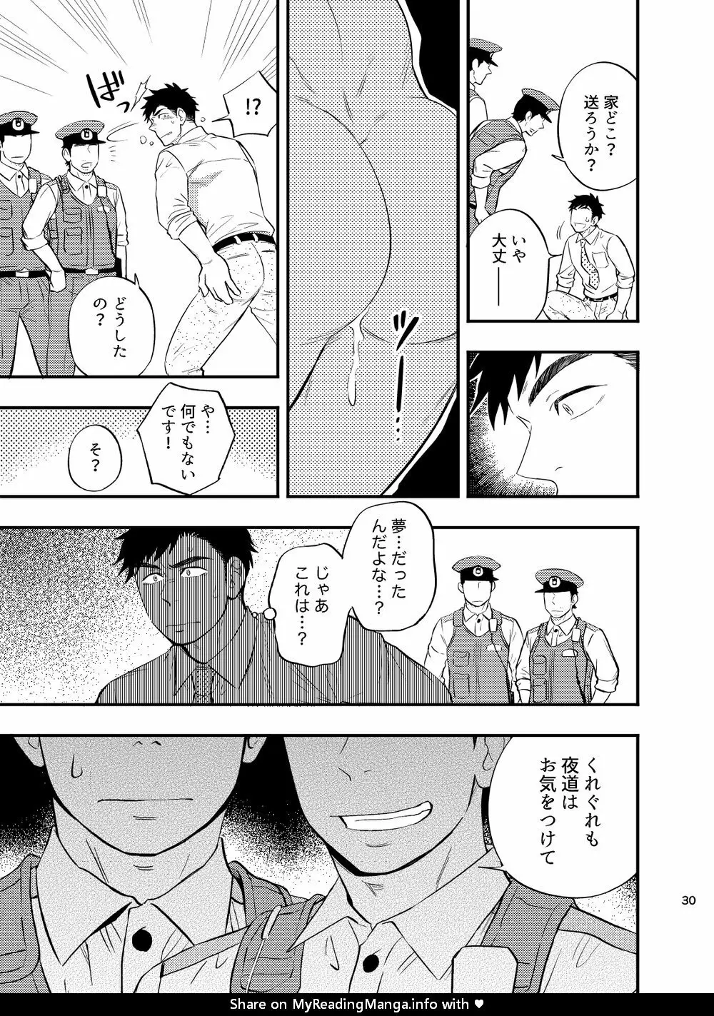 夏の夜道にゃ気をつけな Page.31