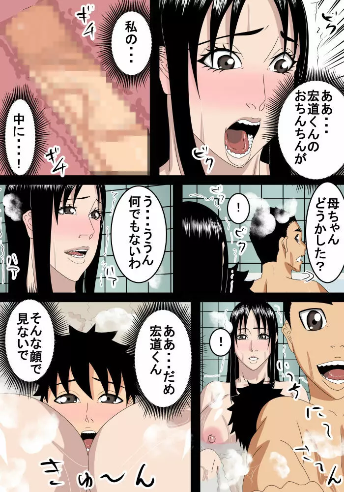 斉藤君のお母さんととある事で肉体関係を持つ事になりました Page.8