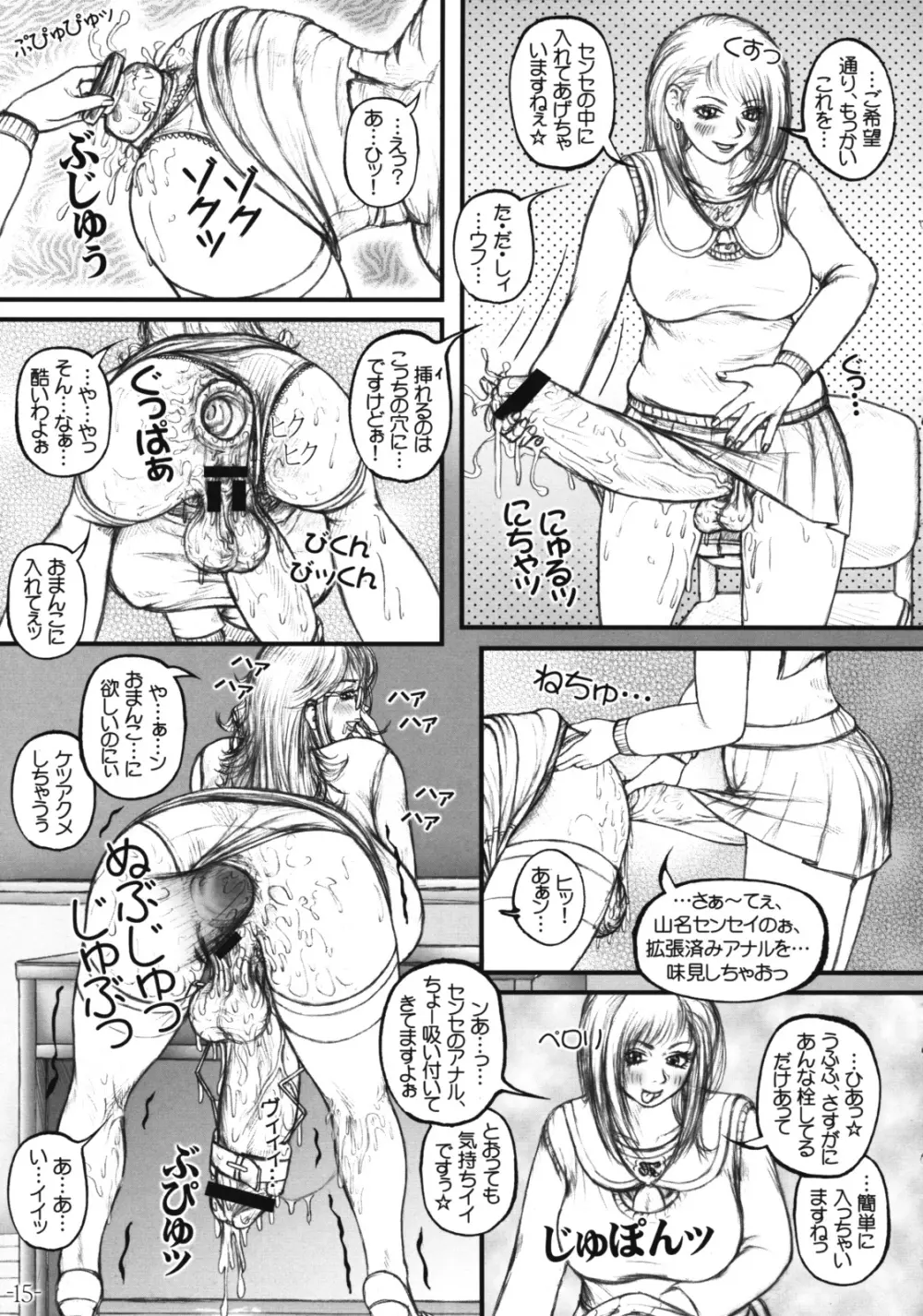 召しませ!ふたなりてぃーちゃーず☆ Page.16