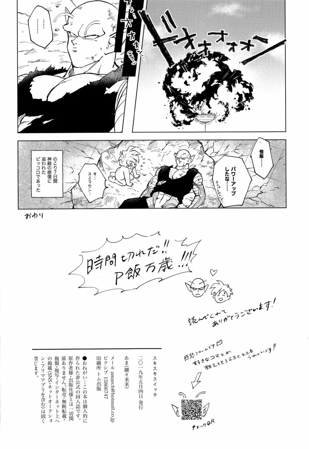 スキスキスイッチ Page.17