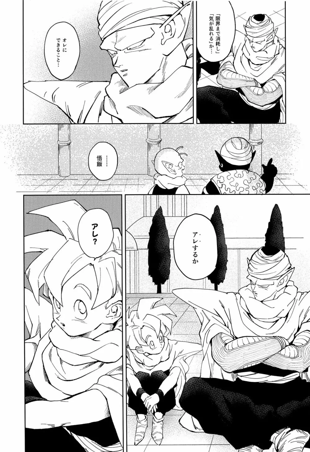 スキスキスイッチ Page.5