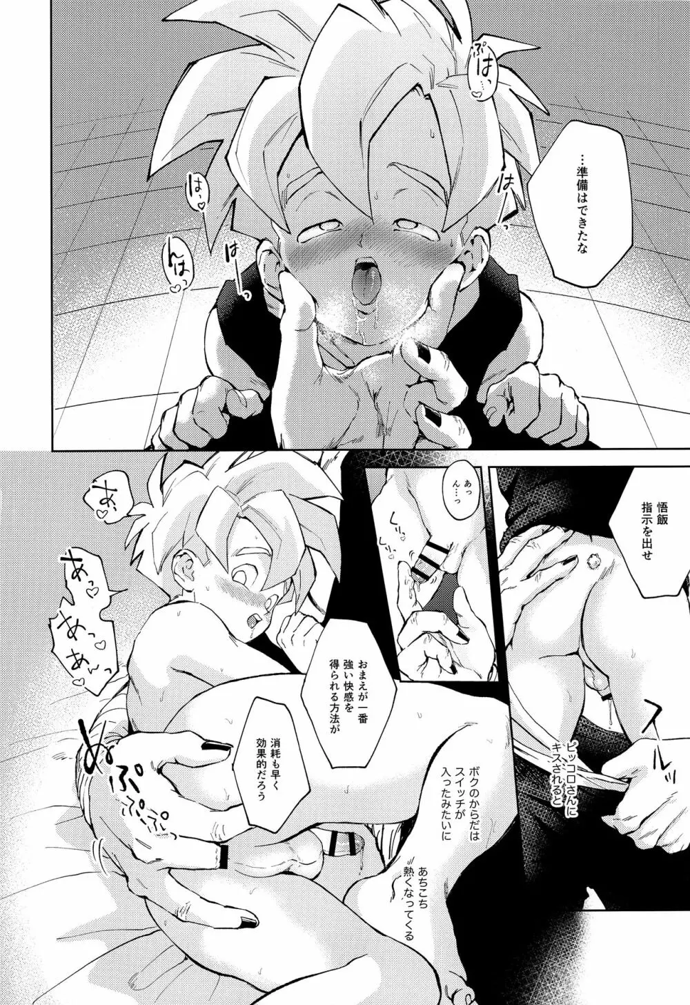 スキスキスイッチ Page.9