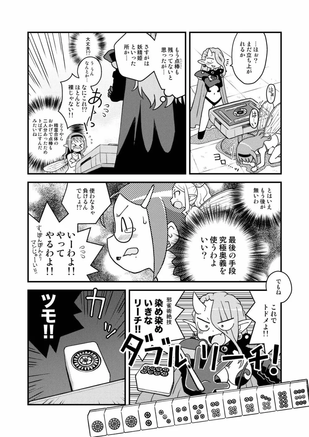 妖精雀使フェアリーすずめ Page.11