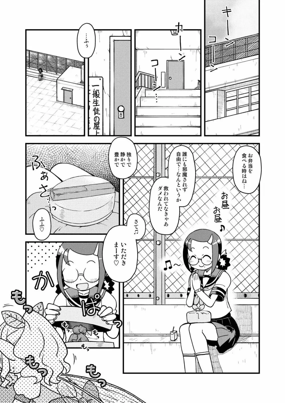 妖精雀使フェアリーすずめ Page.2