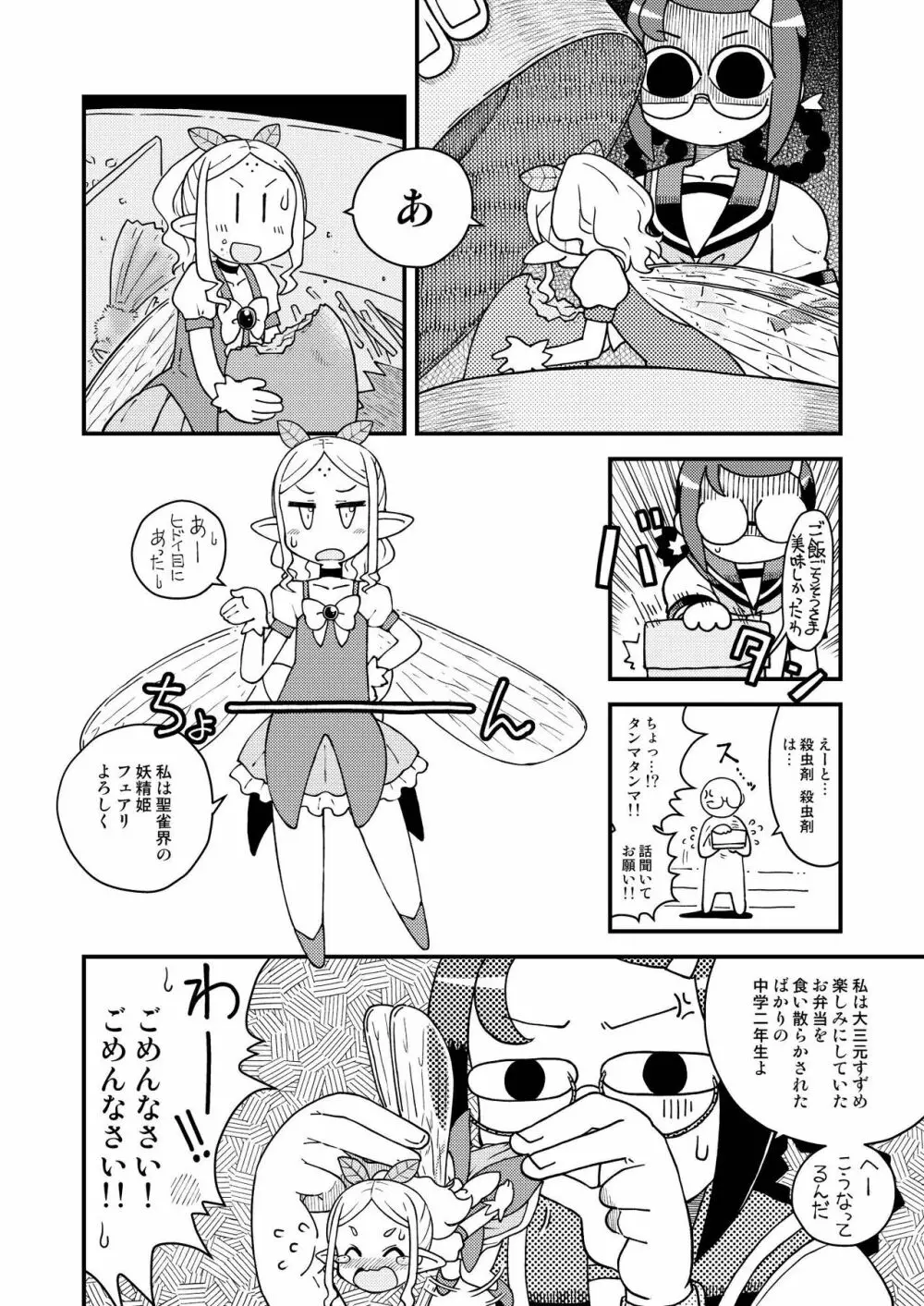 妖精雀使フェアリーすずめ Page.3