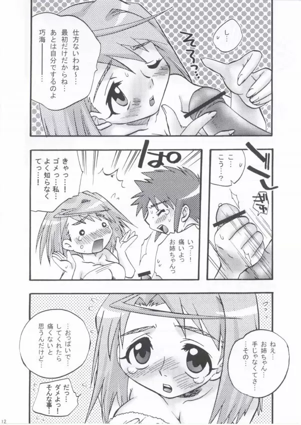 奴隷姉 Page.10