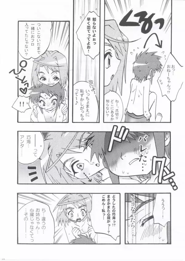 奴隷姉 Page.8