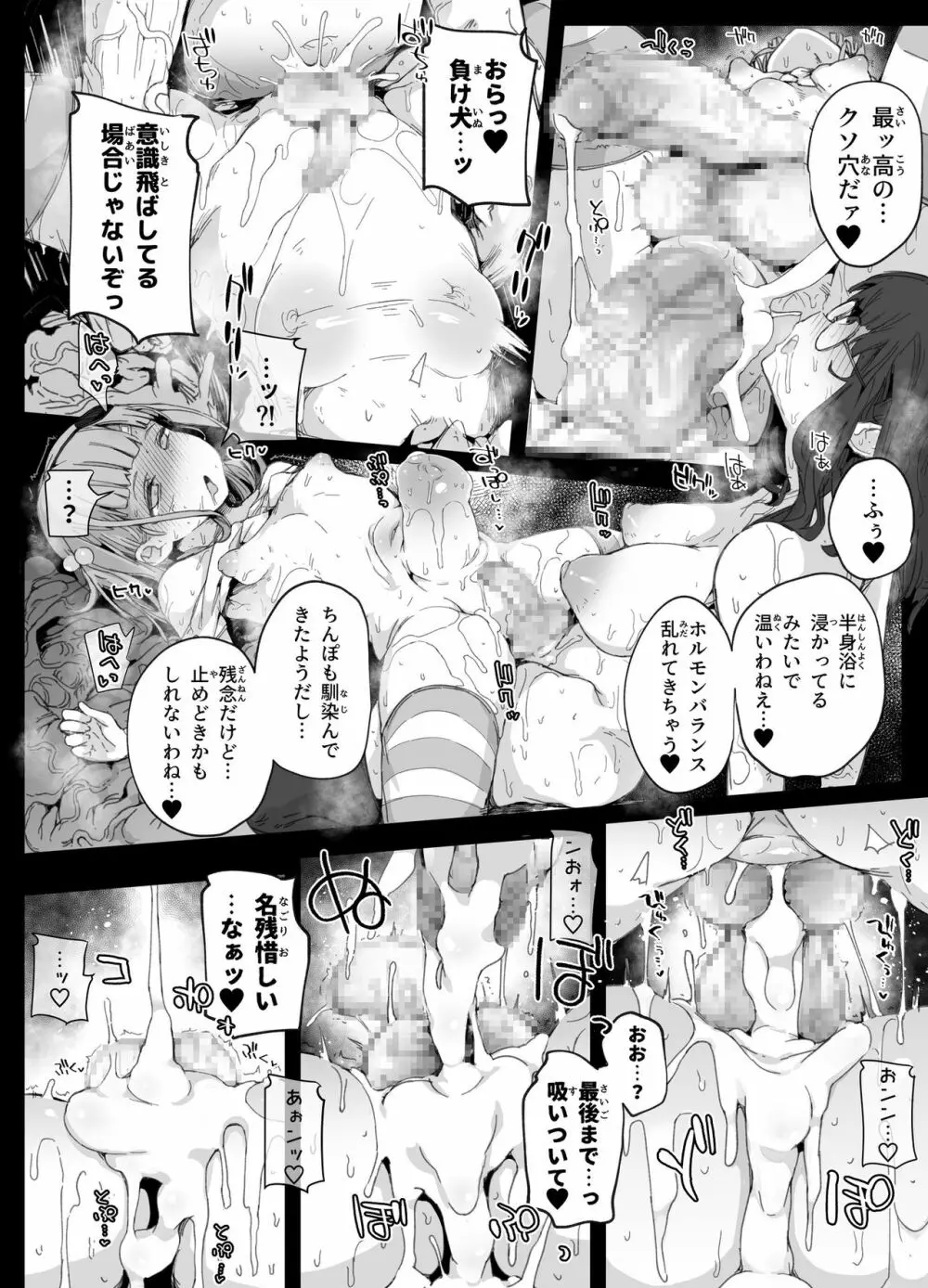 ちんぽ蒐集家の男の娘とちんこついてないおじさん Page.19