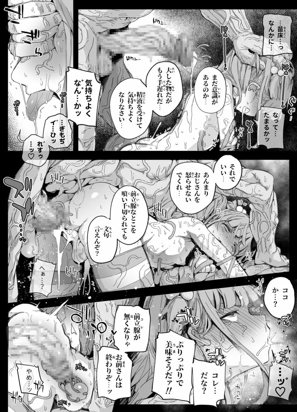 ちんぽ蒐集家の男の娘とちんこついてないおじさん Page.27