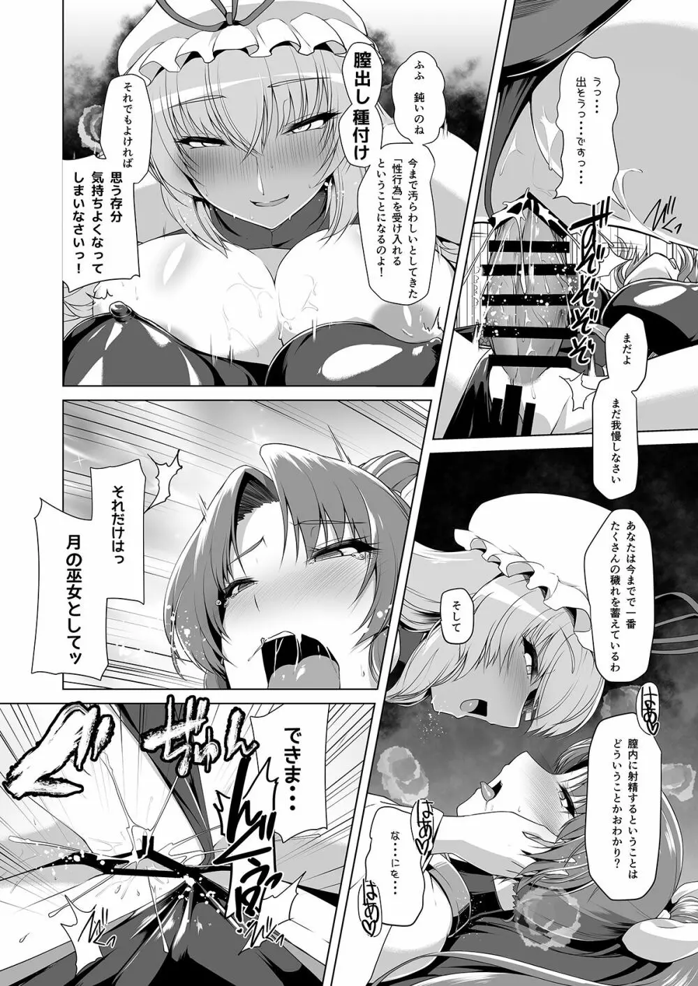 対魔巫女ヨリヒメ2 色欲奔流 Page.15