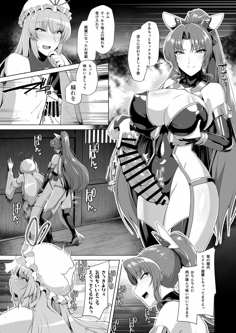 対魔巫女ヨリヒメ2 色欲奔流 Page.18