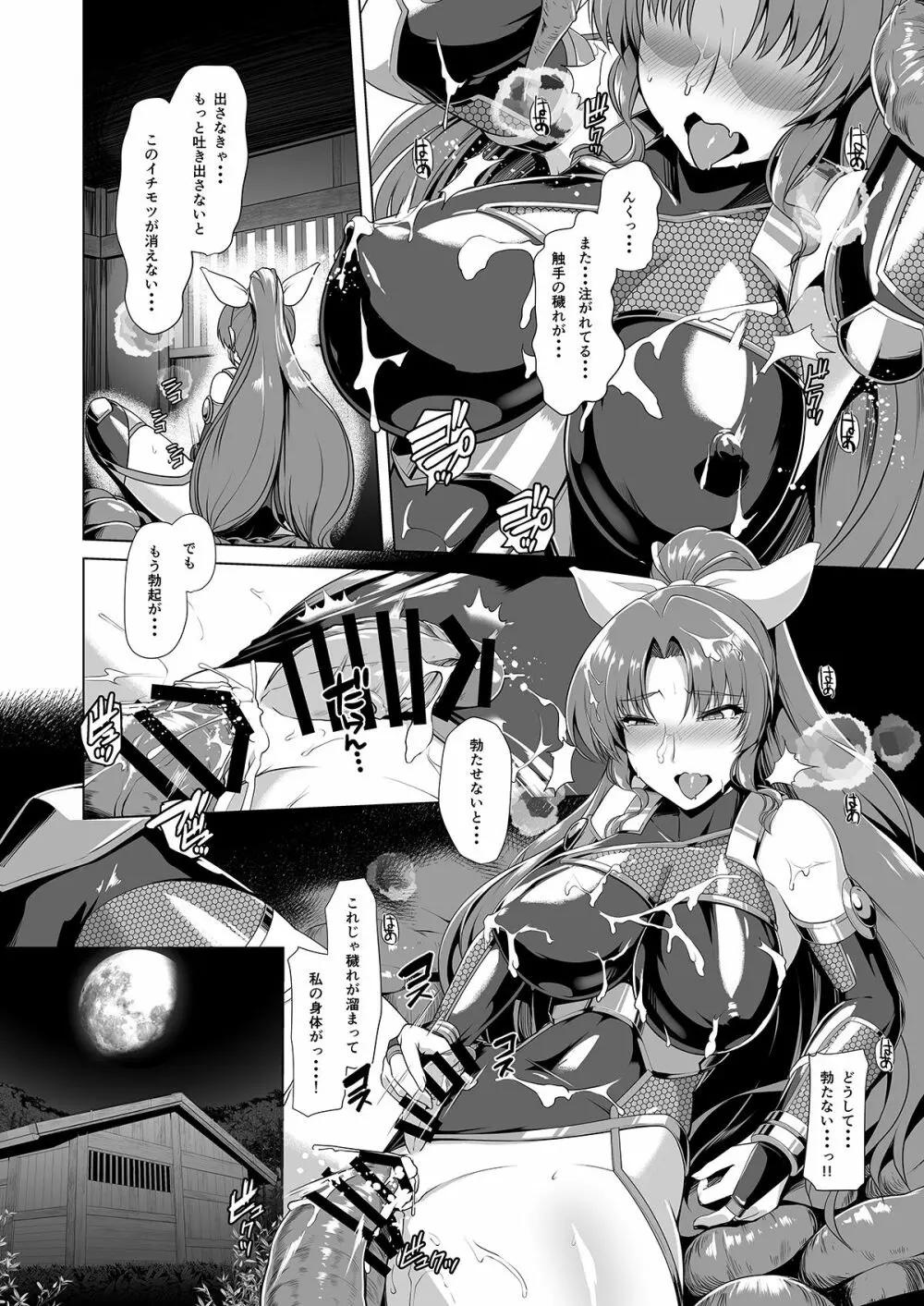 対魔巫女ヨリヒメ2 色欲奔流 Page.9