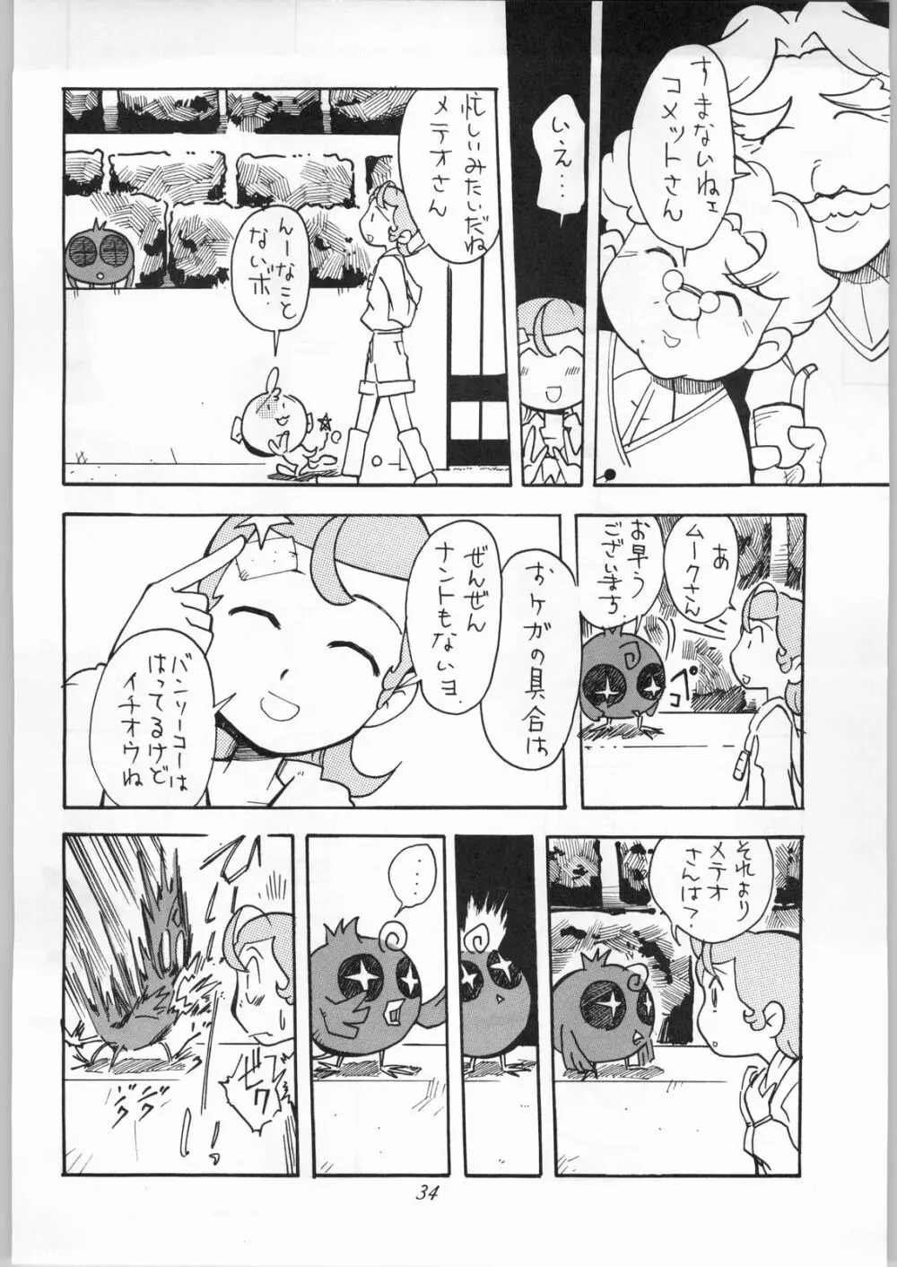 星にエトワール Page.35