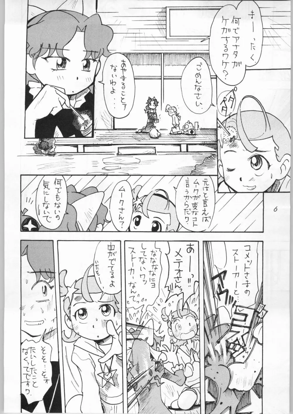 星にエトワール Page.7
