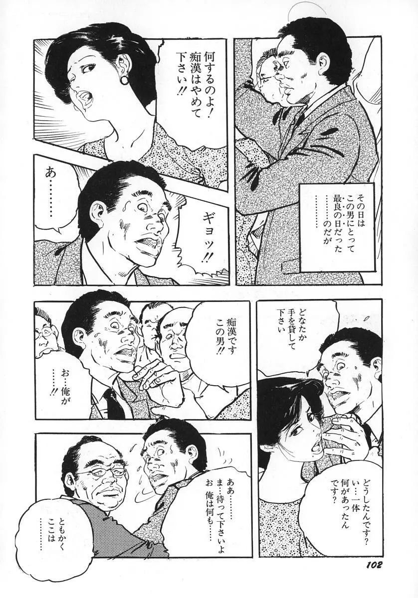 熟妻すぐその気に! Page.107