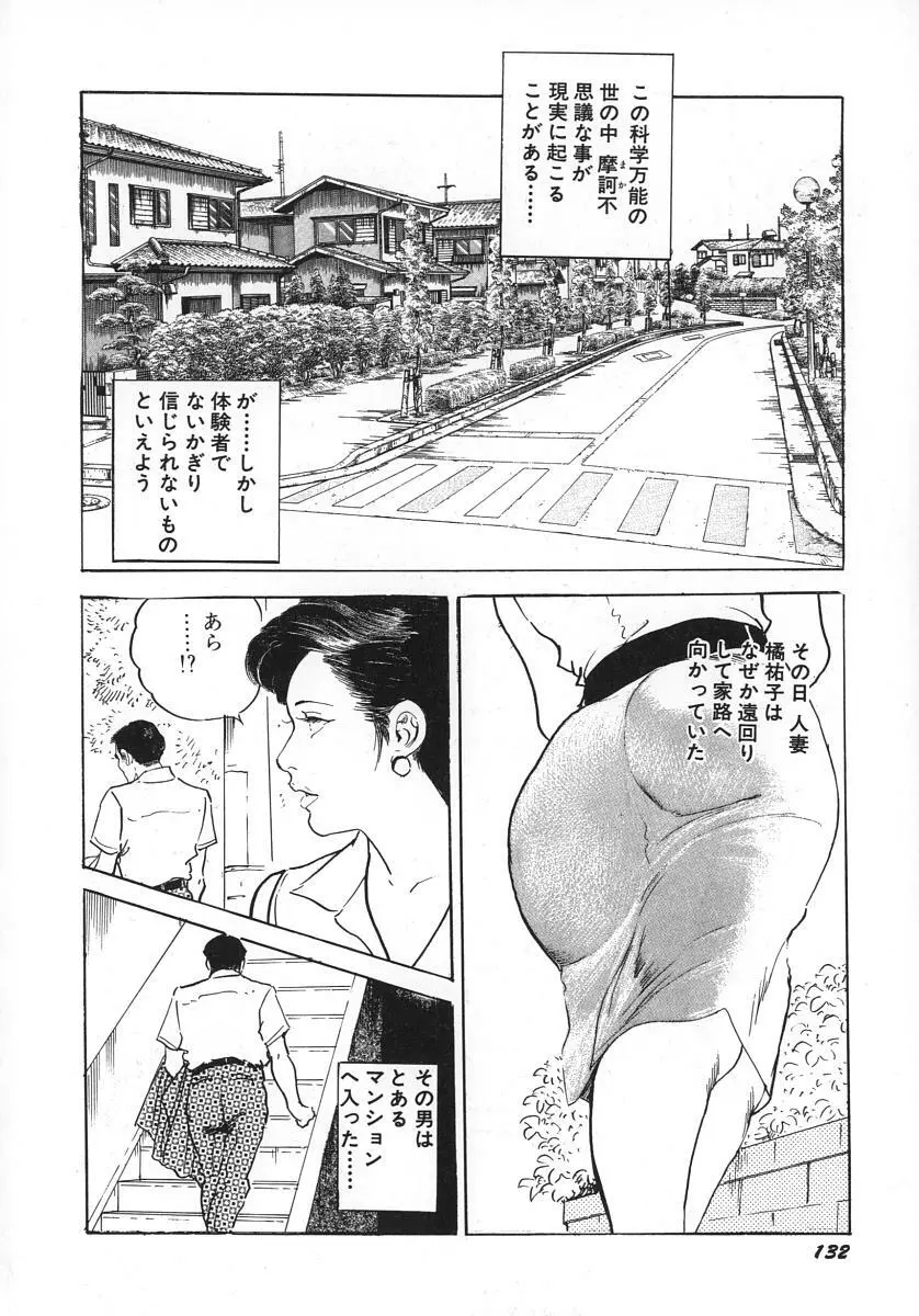 熟妻すぐその気に! Page.137