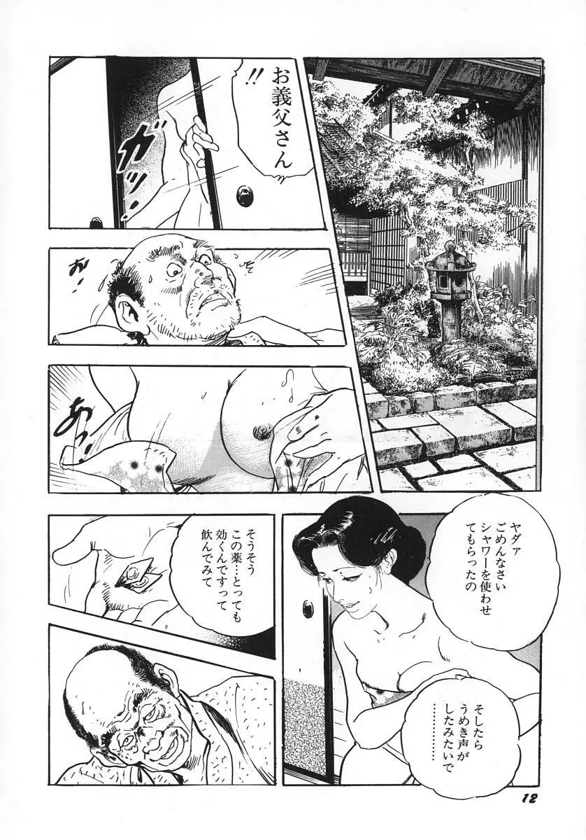 熟妻すぐその気に! Page.17