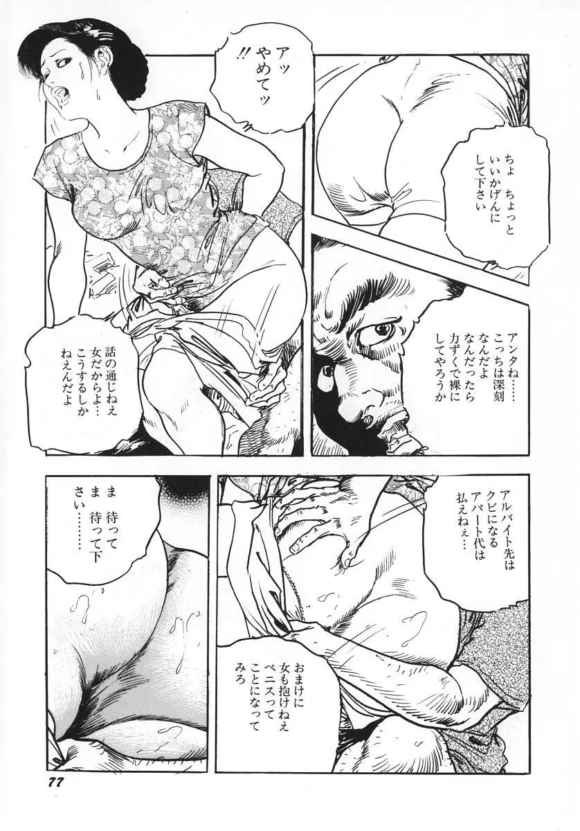 熟妻すぐその気に! Page.82